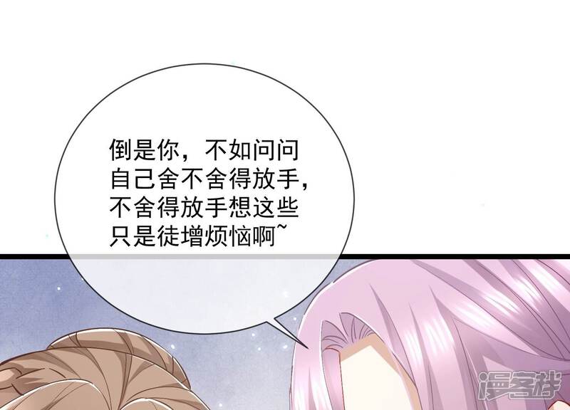 《反派宠妃太难当》第65话 王上式威胁 第15页
