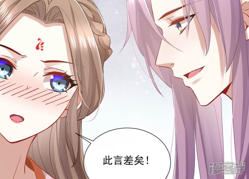 《反派宠妃太难当》第65话 王上式威胁 第16页