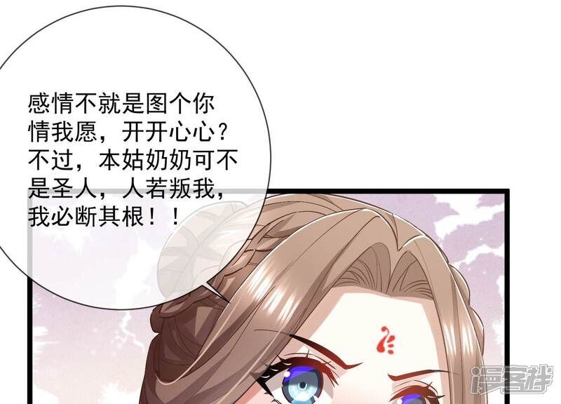 《反派宠妃太难当》第65话 王上式威胁 第18页