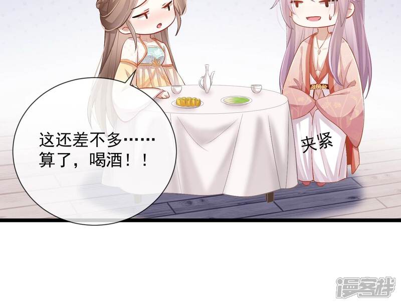 《反派宠妃太难当》第65话 王上式威胁 第22页