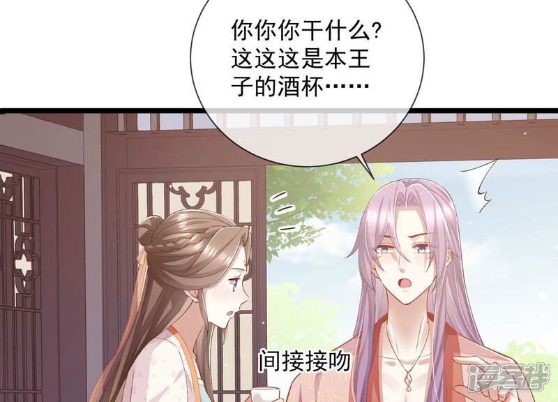 《反派宠妃太难当》第65话 王上式威胁 第25页
