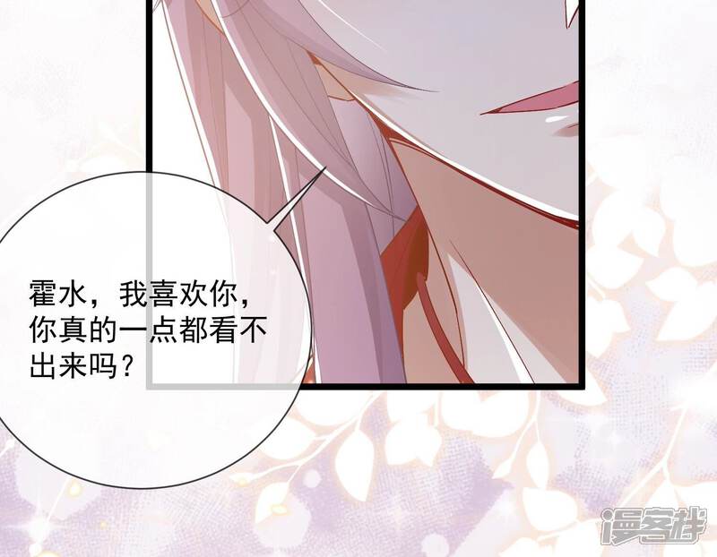 《反派宠妃太难当》第65话 王上式威胁 第33页