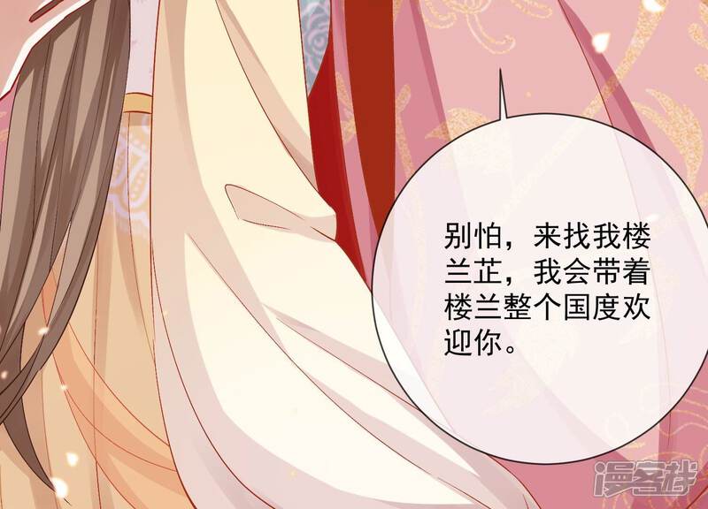 《反派宠妃太难当》第65话 王上式威胁 第36页