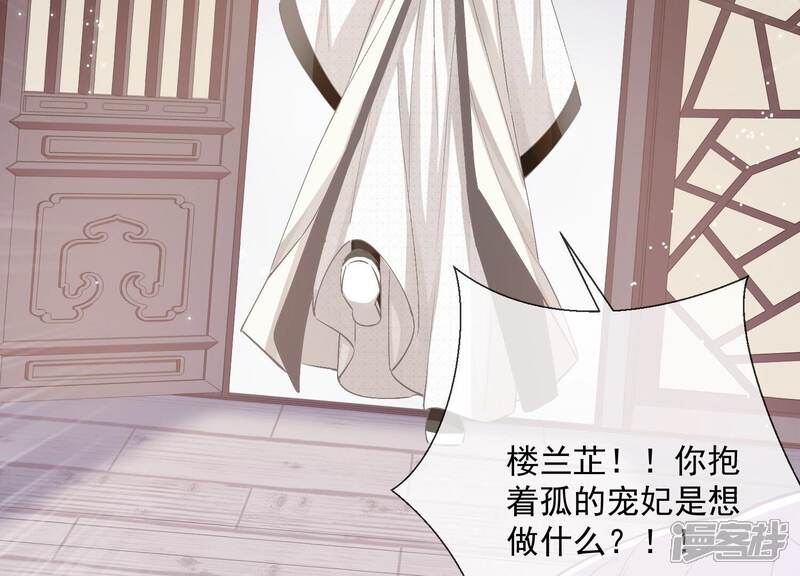 《反派宠妃太难当》第65话 王上式威胁 第43页