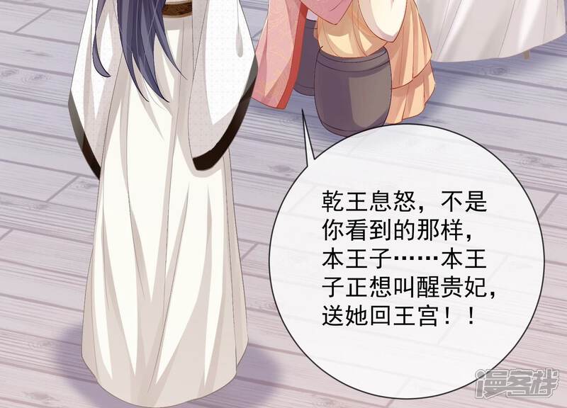 《反派宠妃太难当》第65话 王上式威胁 第47页