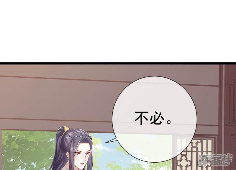 《反派宠妃太难当》第65话 王上式威胁 第49页