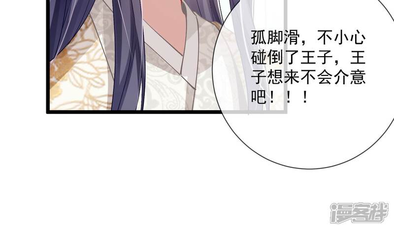 《反派宠妃太难当》第65话 王上式威胁 第58页