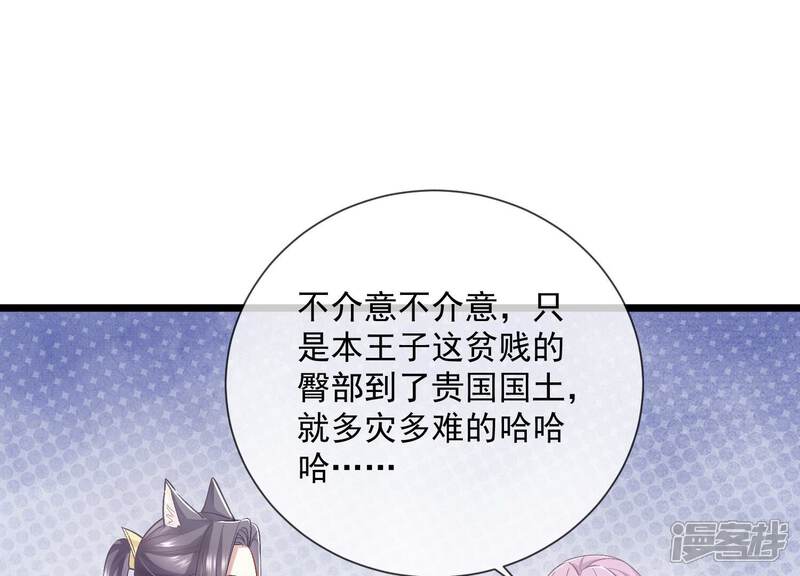 《反派宠妃太难当》第65话 王上式威胁 第59页