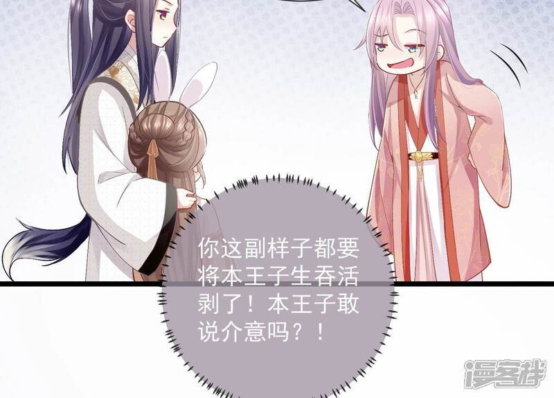 《反派宠妃太难当》第65话 王上式威胁 第60页