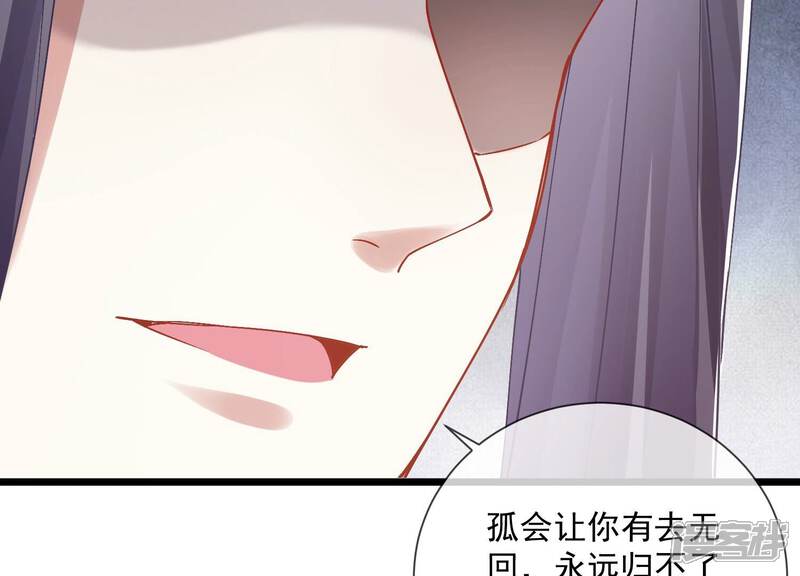 《反派宠妃太难当》第65话 王上式威胁 第67页