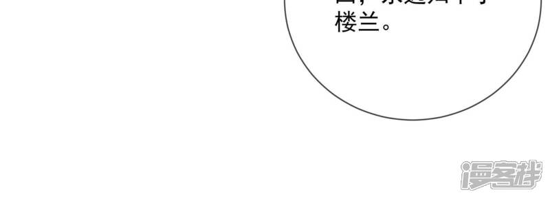 《反派宠妃太难当》第65话 王上式威胁 第68页