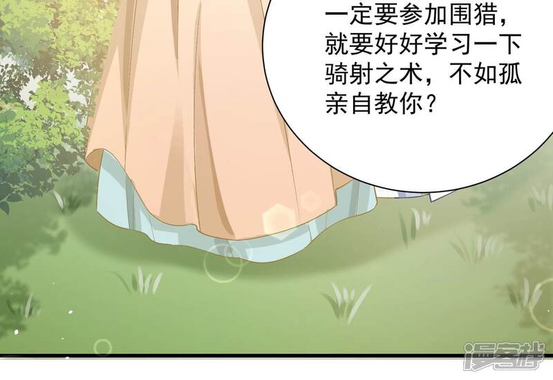 《反派宠妃太难当》第68话 我该不该相信你 第10页