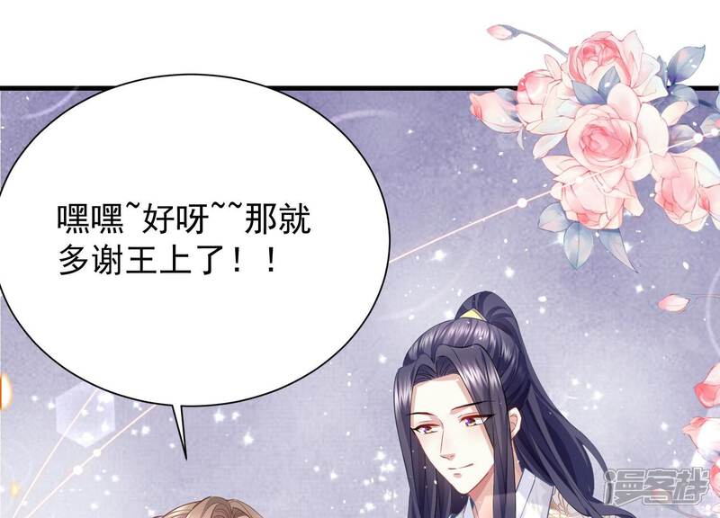 《反派宠妃太难当》第68话 我该不该相信你 第11页