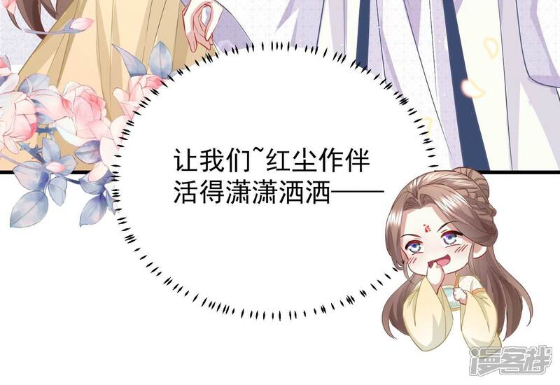 《反派宠妃太难当》第68话 我该不该相信你 第13页