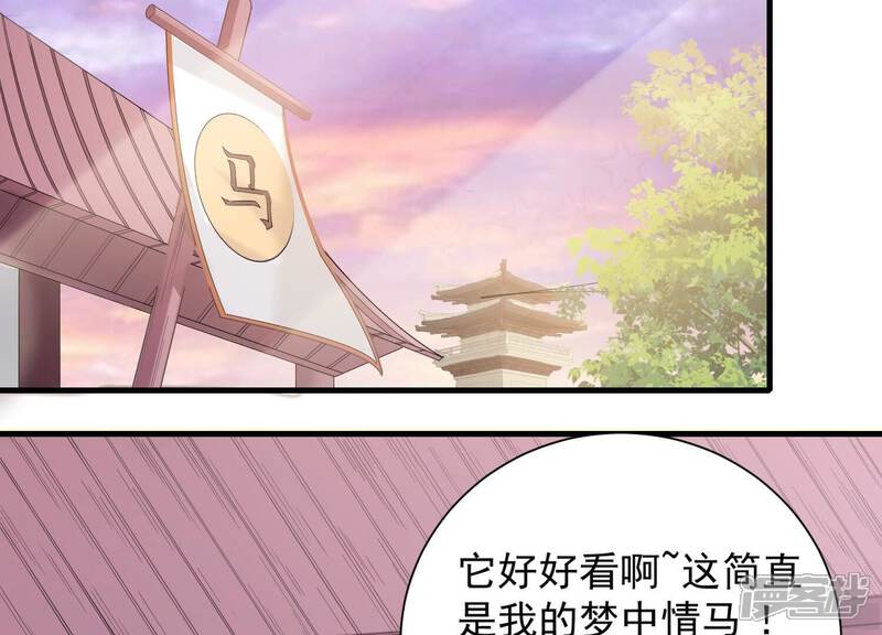 《反派宠妃太难当》第68话 我该不该相信你 第15页