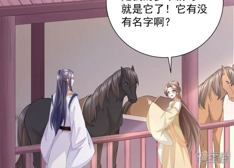 《反派宠妃太难当》第68话 我该不该相信你 第16页