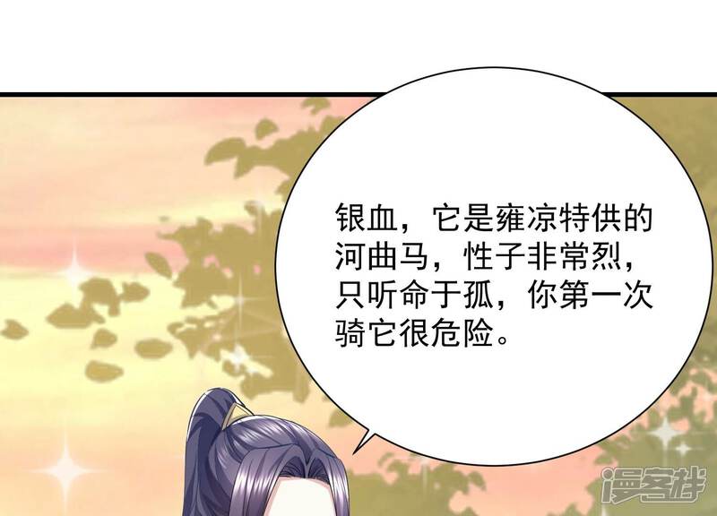 《反派宠妃太难当》第68话 我该不该相信你 第18页