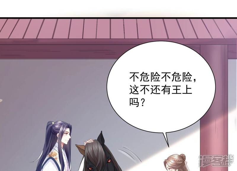 《反派宠妃太难当》第68话 我该不该相信你 第21页