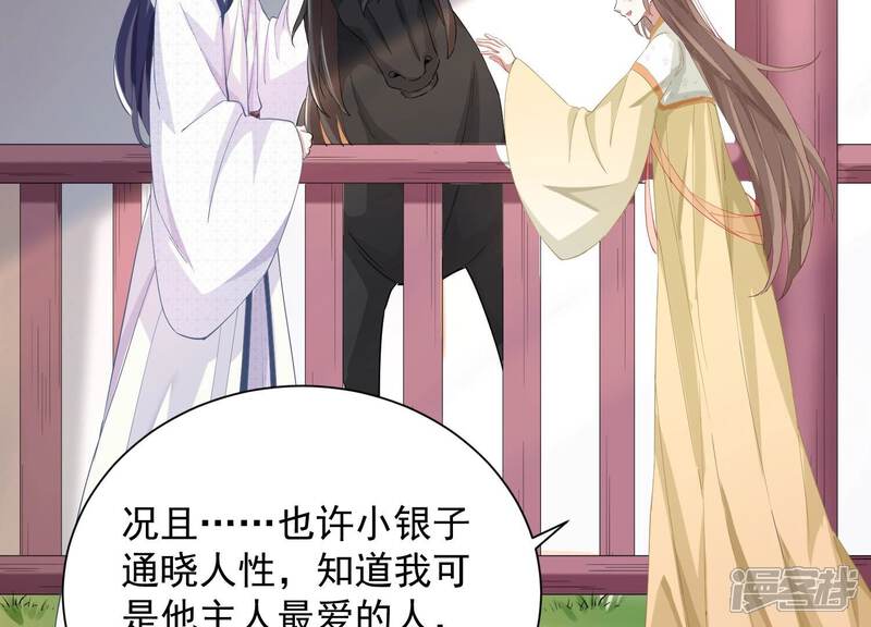 《反派宠妃太难当》第68话 我该不该相信你 第22页