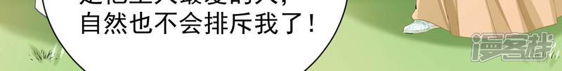 《反派宠妃太难当》第68话 我该不该相信你 第23页