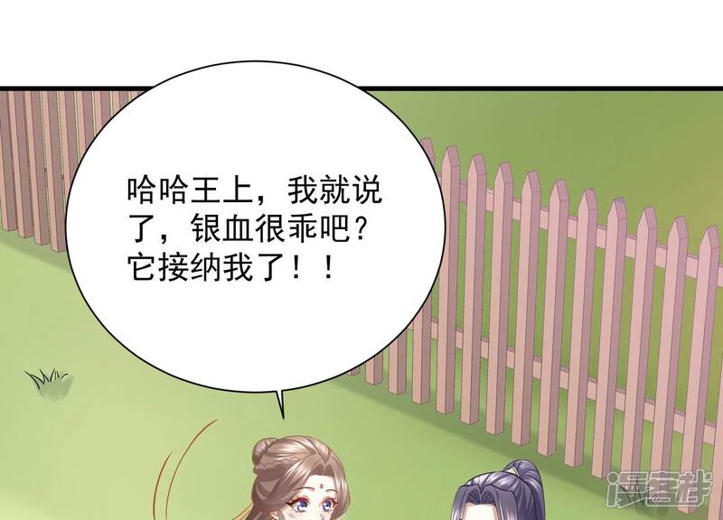 《反派宠妃太难当》第68话 我该不该相信你 第35页