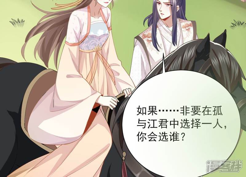 《反派宠妃太难当》第68话 我该不该相信你 第36页