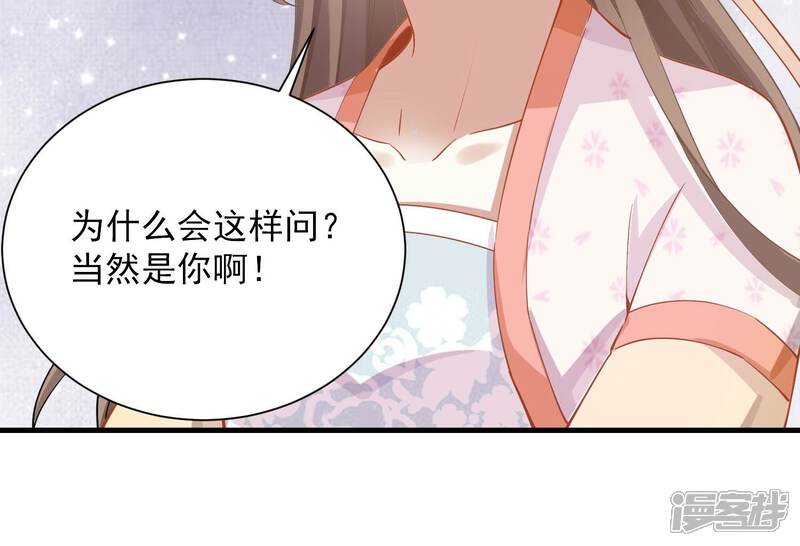 《反派宠妃太难当》第68话 我该不该相信你 第39页
