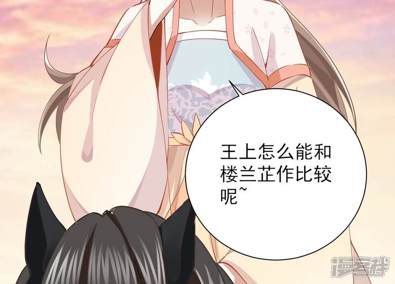 《反派宠妃太难当》第68话 我该不该相信你 第44页