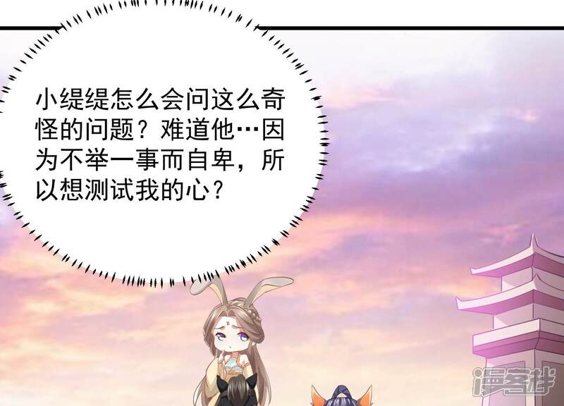 《反派宠妃太难当》第68话 我该不该相信你 第46页