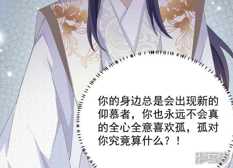 《反派宠妃太难当》第68话 我该不该相信你 第52页