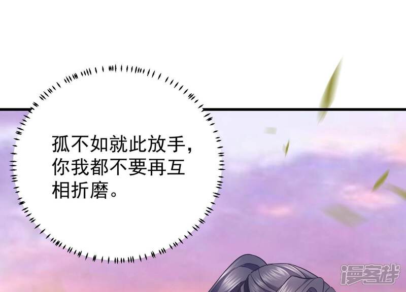 《反派宠妃太难当》第68话 我该不该相信你 第54页