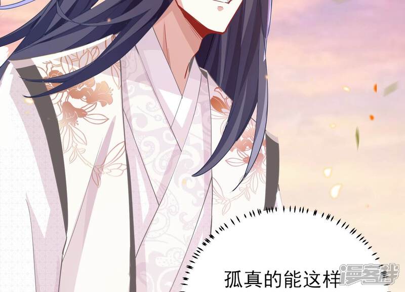 《反派宠妃太难当》第68话 我该不该相信你 第70页