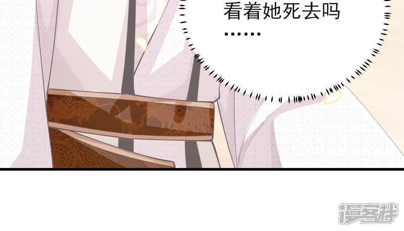 《反派宠妃太难当》第68话 我该不该相信你 第71页