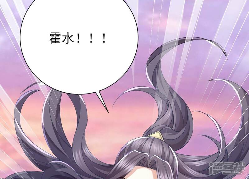 《反派宠妃太难当》第68话 我该不该相信你 第82页