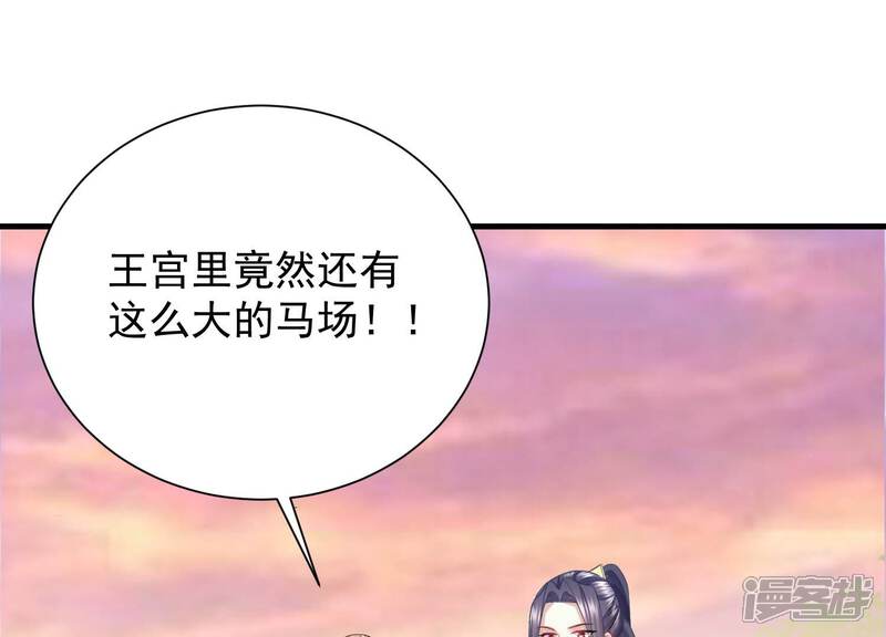《反派宠妃太难当》第68话 我该不该相信你 第8页