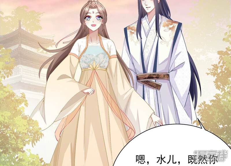 《反派宠妃太难当》第68话 我该不该相信你 第9页