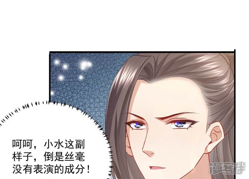 《反派宠妃太难当》第67话 带我一起去围猎嘛 第10页