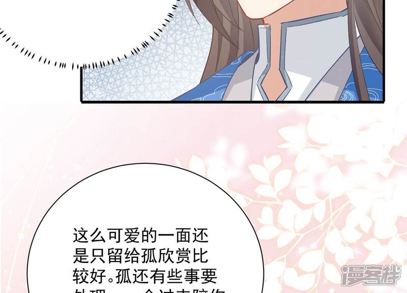 《反派宠妃太难当》第67话 带我一起去围猎嘛 第11页