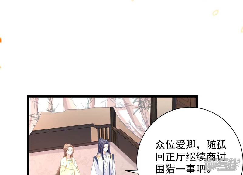 《反派宠妃太难当》第67话 带我一起去围猎嘛 第16页