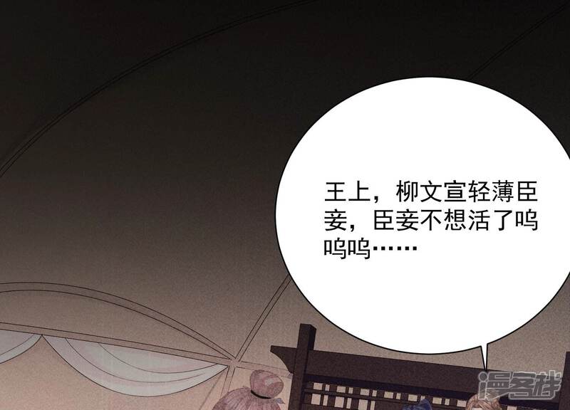 《反派宠妃太难当》第67话 带我一起去围猎嘛 第21页