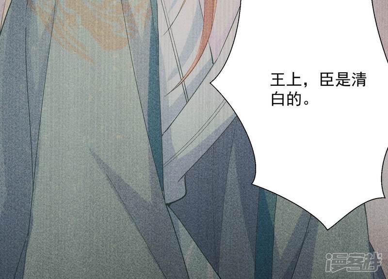 《反派宠妃太难当》第67话 带我一起去围猎嘛 第24页