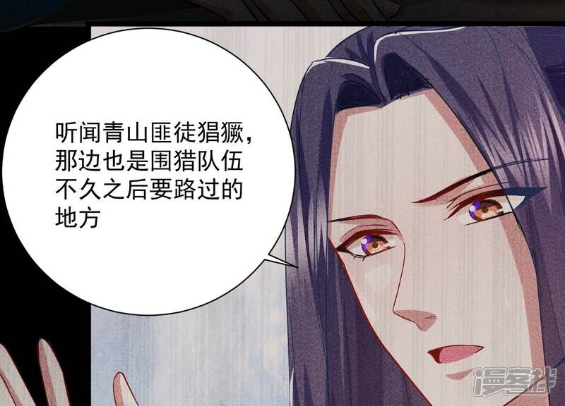 《反派宠妃太难当》第67话 带我一起去围猎嘛 第26页