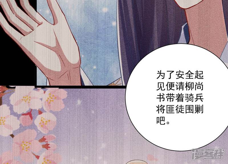 《反派宠妃太难当》第67话 带我一起去围猎嘛 第27页