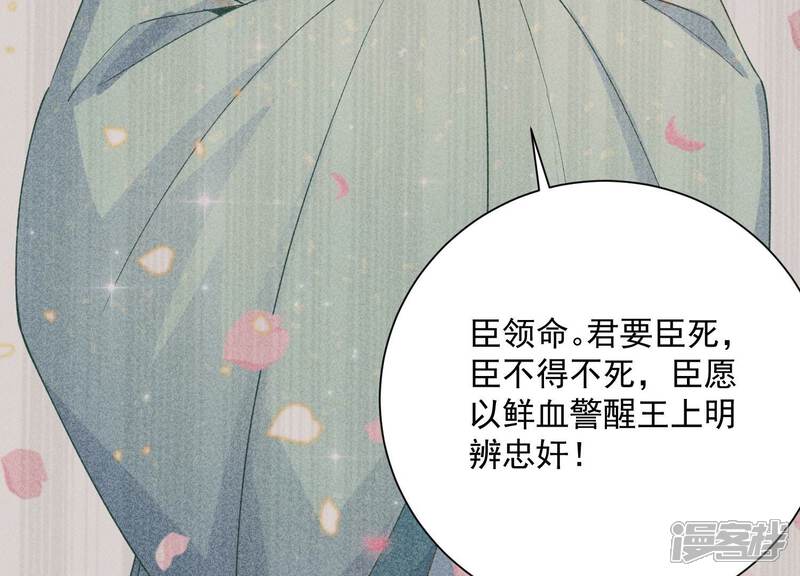 《反派宠妃太难当》第67话 带我一起去围猎嘛 第29页