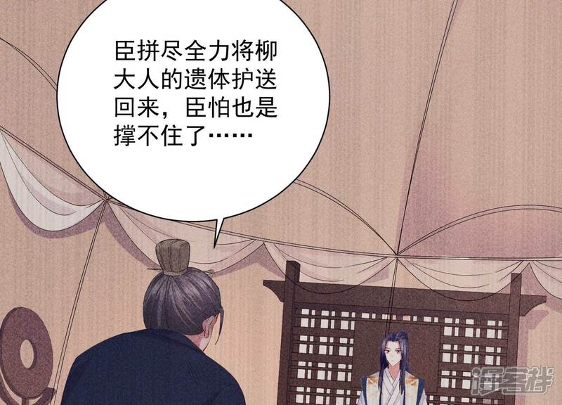 《反派宠妃太难当》第67话 带我一起去围猎嘛 第32页
