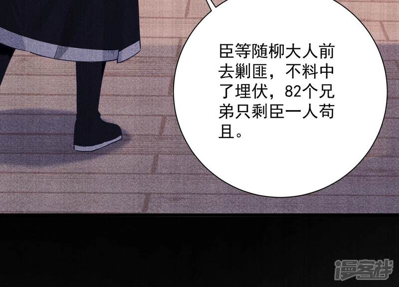 《反派宠妃太难当》第67话 带我一起去围猎嘛 第34页