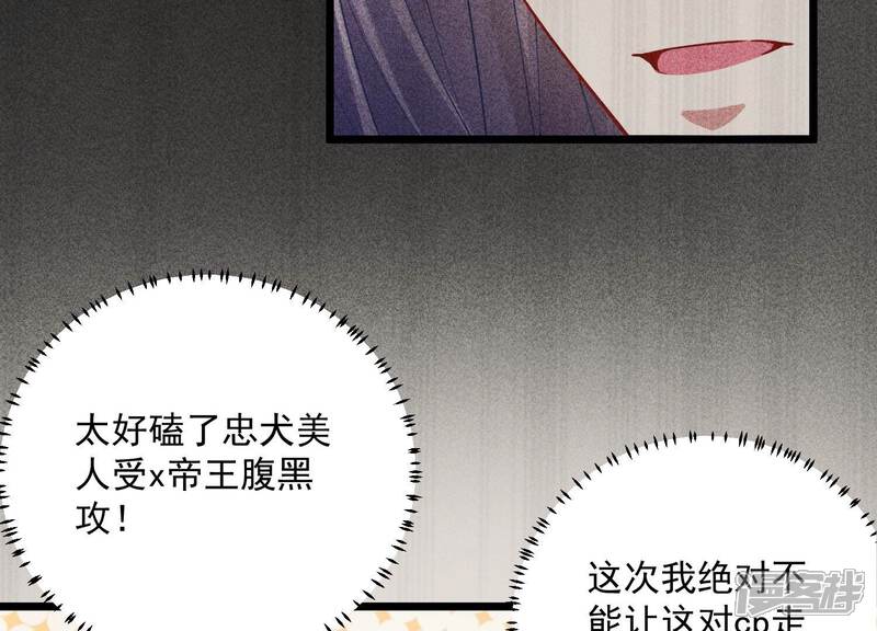 《反派宠妃太难当》第67话 带我一起去围猎嘛 第36页