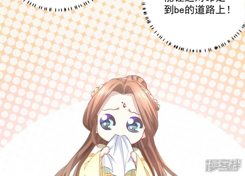 《反派宠妃太难当》第67话 带我一起去围猎嘛 第37页