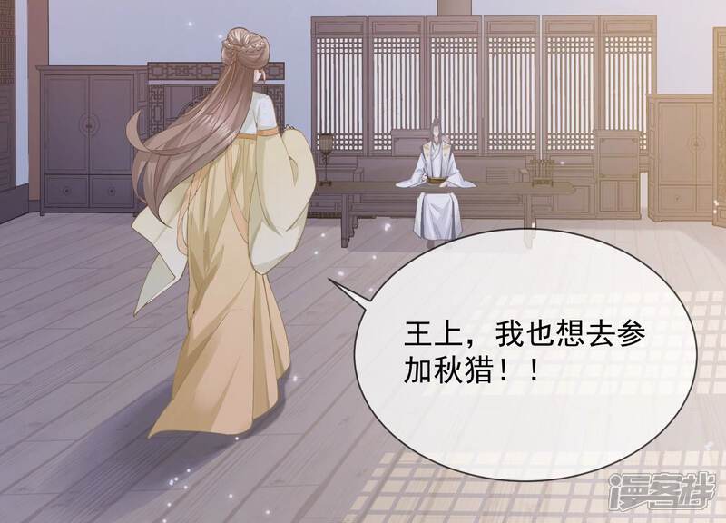 《反派宠妃太难当》第67话 带我一起去围猎嘛 第41页