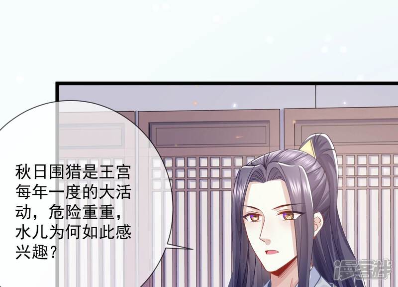 《反派宠妃太难当》第67话 带我一起去围猎嘛 第43页